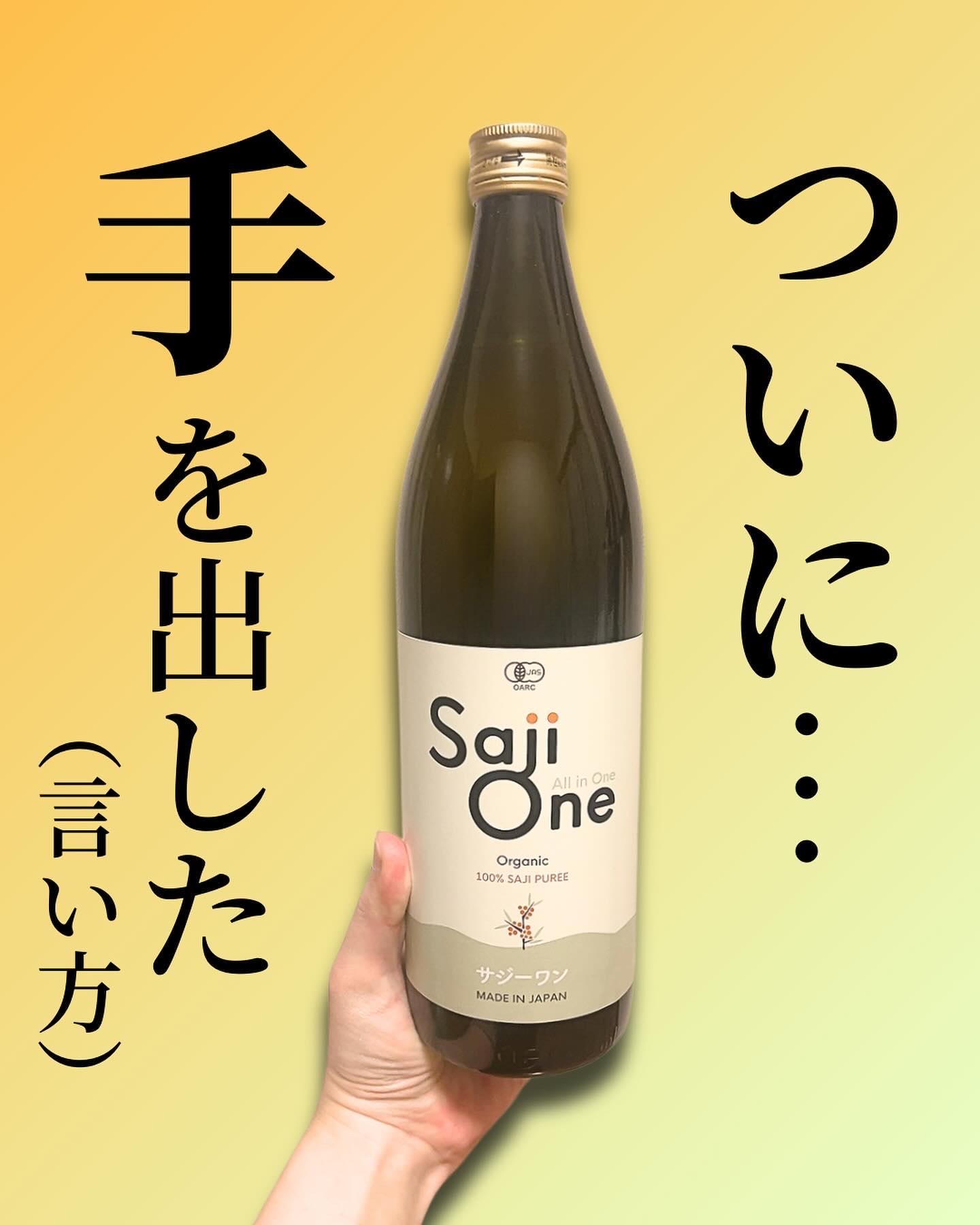 SajiOneオーガニック/サジーワン/ドリンクを使ったクチコミ（1枚目）