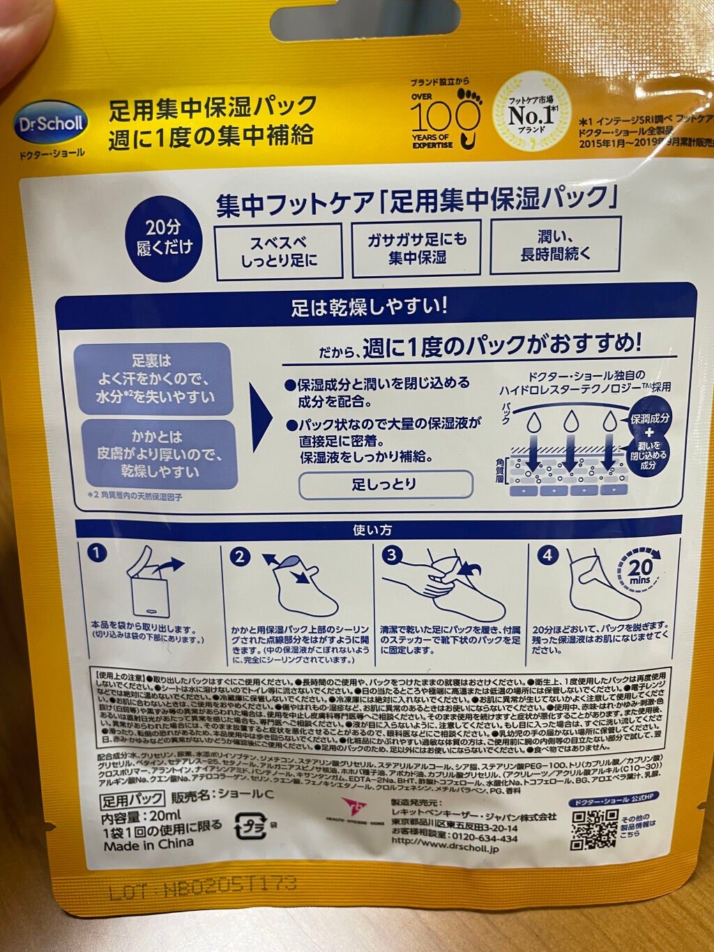 足用集中保湿パック/ドクター・ショール/レッグ・フットケアを使ったクチコミ(2枚目)