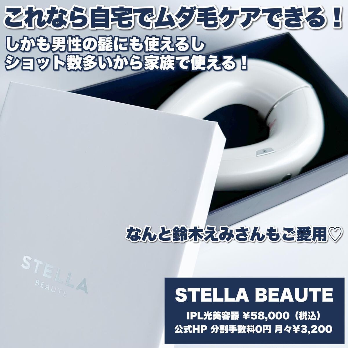  IPL光美容器/STELLA BEAUTE/家庭用脱毛器を使ったクチコミ（3枚目）