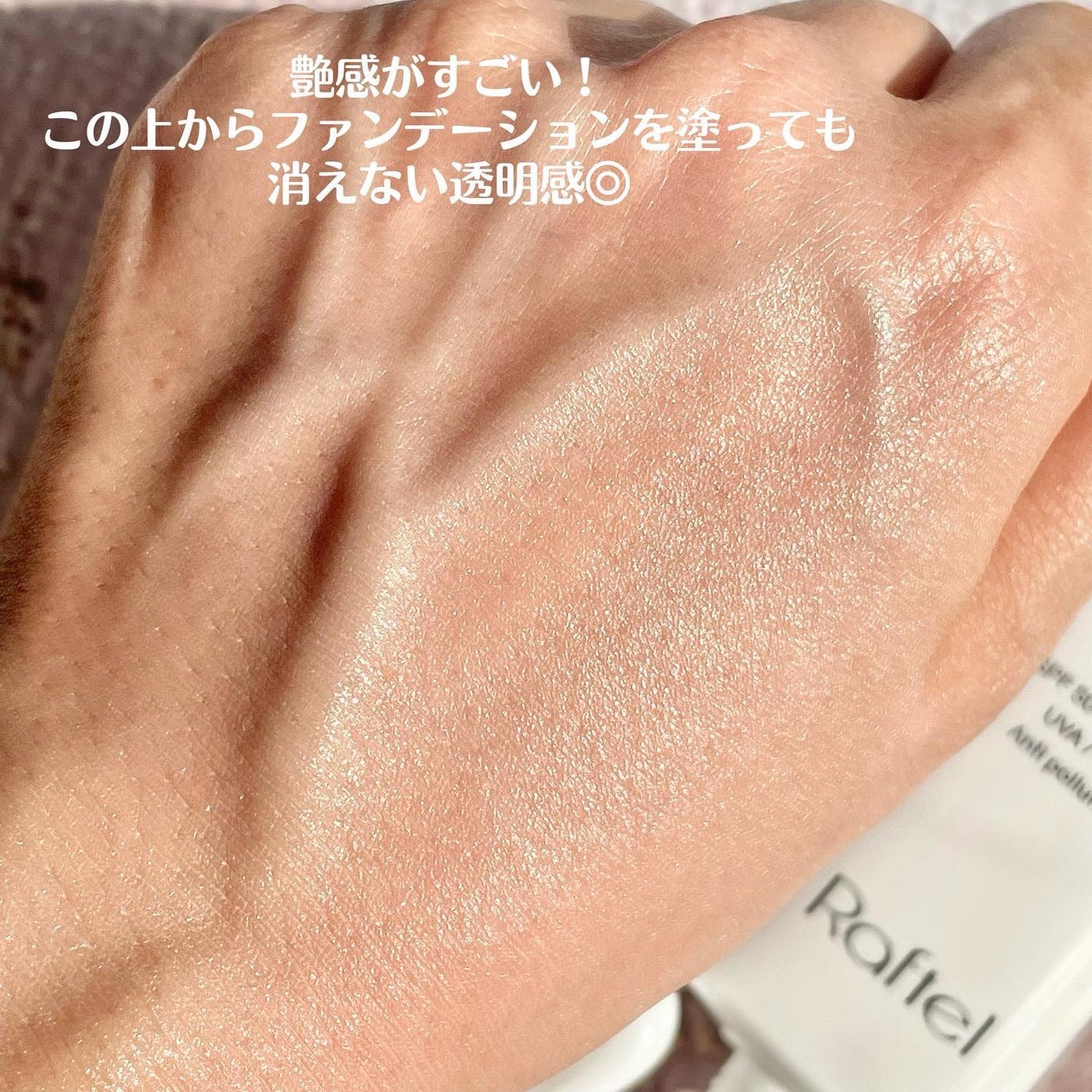 マルチ・ディフェンス UVシールド・トーンアップ/Raftel/日焼け止めクリームを使ったクチコミ(6枚目)