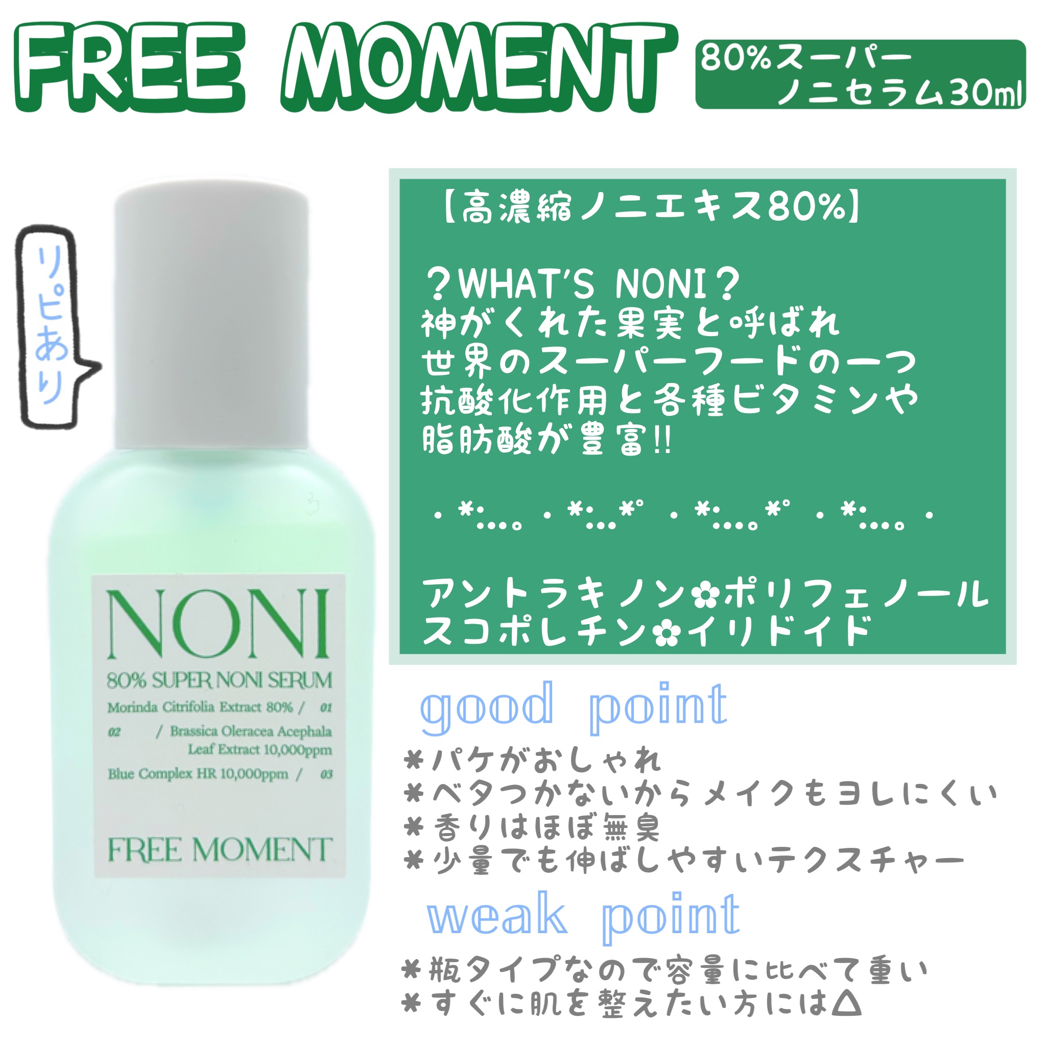 80％スーパーノニセラム/Free Moment /美容液を使ったクチコミ（1枚目）