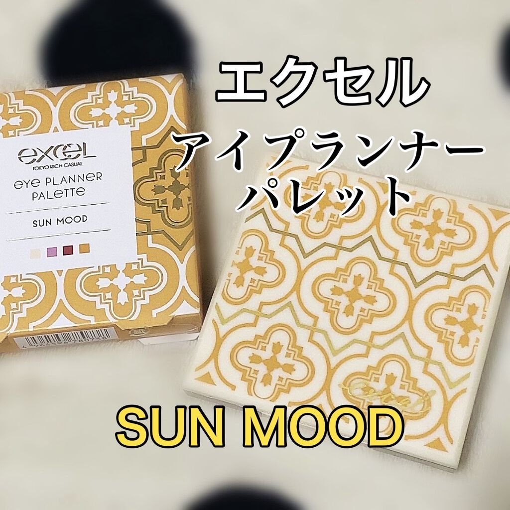 アイプランナーパレット/excel/アイシャドウパレットを使ったクチコミ（1枚目）