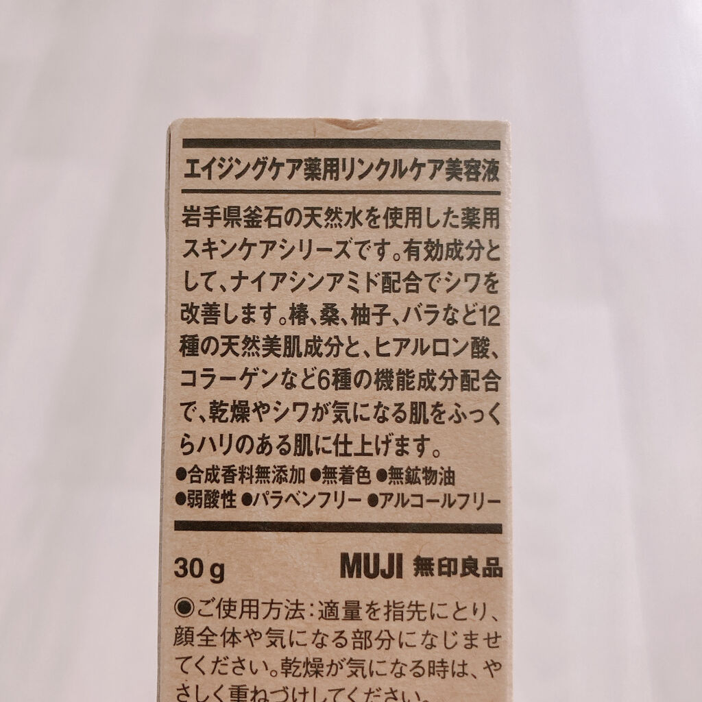 エイジングケア薬用リンクルケア美容液/無印良品/美容液を使ったクチコミ（3枚目）