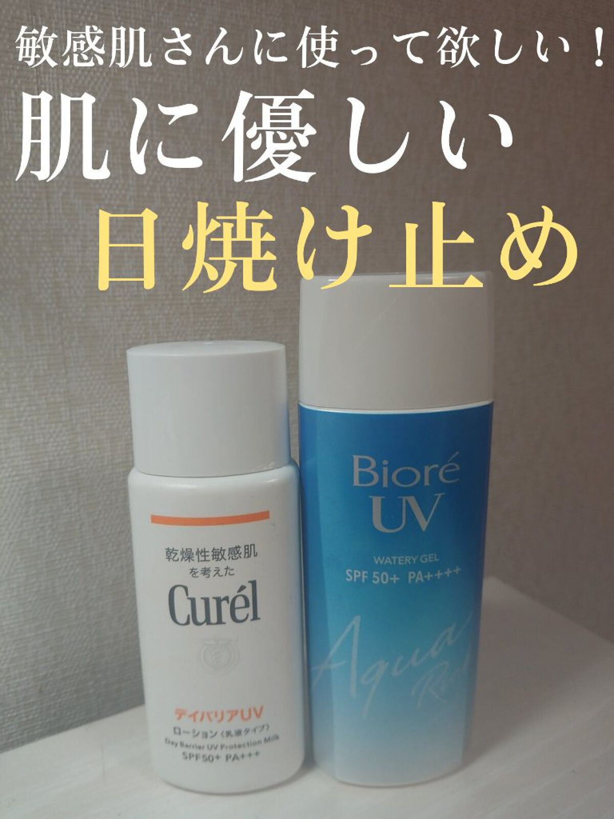 UVカット デイバリアUVローション/キュレル/日焼け止め・UVケアを使ったクチコミ（1枚目）