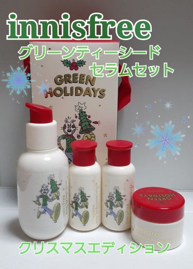 グリーンティ―シード セラム N スペシャルセット 2021 Green Holidays Edition/innisfree/スキンケアキットを使ったクチコミ（1枚目）