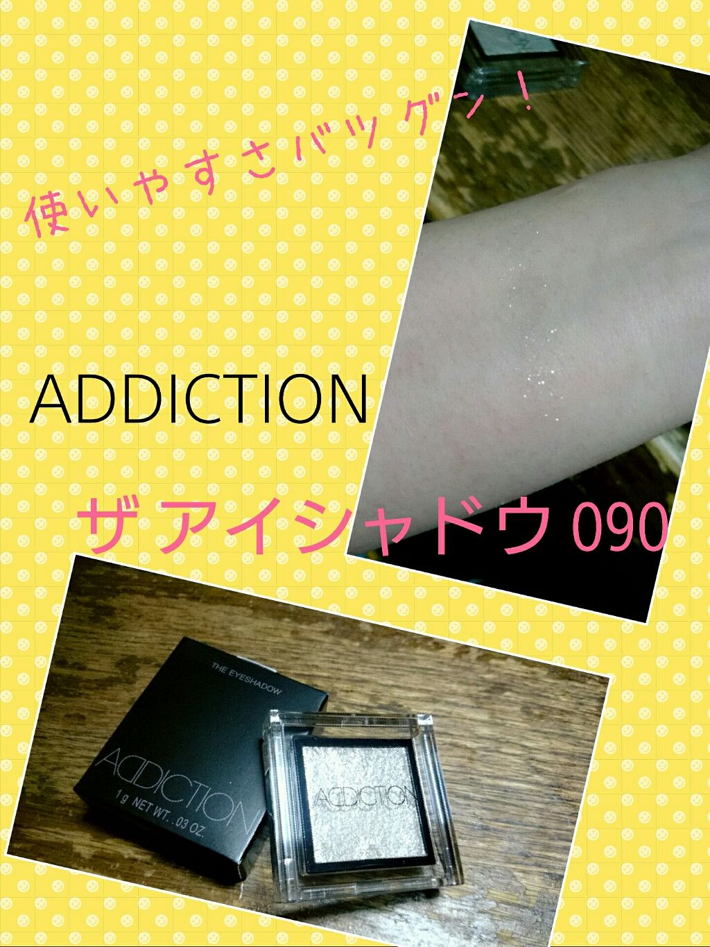 アディクション ザ アイシャドウ/ADDICTION/単色アイシャドウを使ったクチコミ（1枚目）