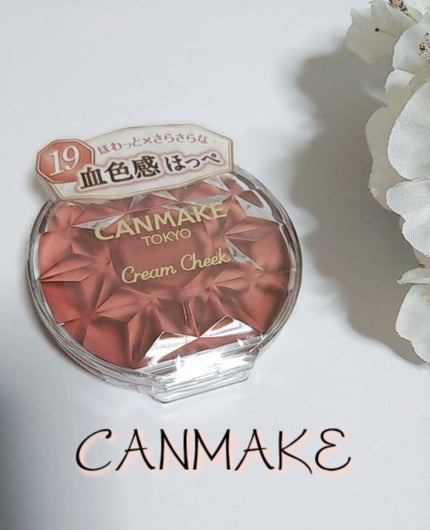 クリームチーク/キャンメイク/ジェル・クリームチークを使ったクチコミ(1枚目)