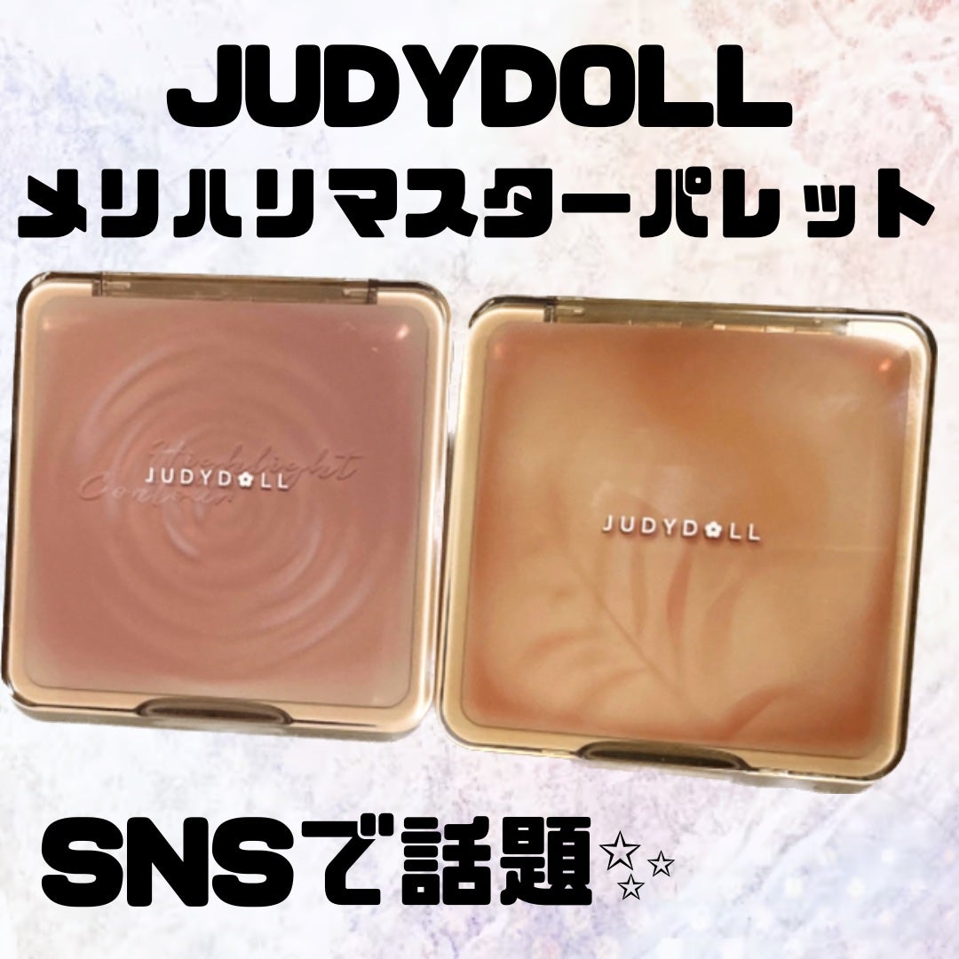 JUDYDOLL メリハリマスターパレット/JUDYDOLL/パウダーハイライトを使ったクチコミ(1枚目)