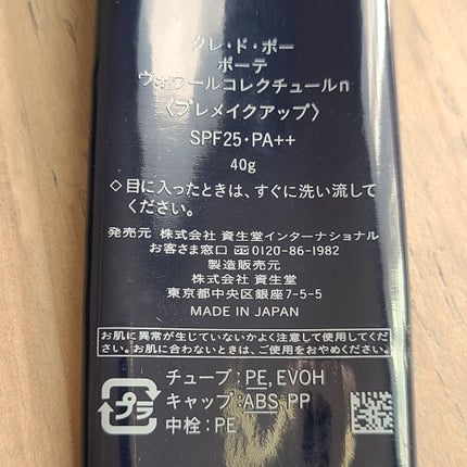 ヴォワールコレクチュールn/クレ・ド・ポー ボーテ/化粧下地を使ったクチコミ(4枚目)