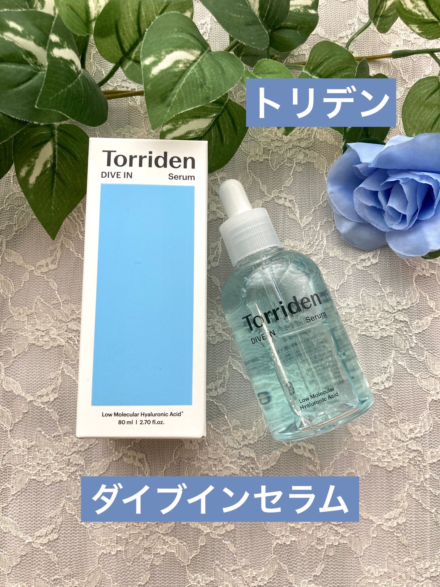 ダイブイン セラム/Torriden/美容液を使ったクチコミ(1枚目)