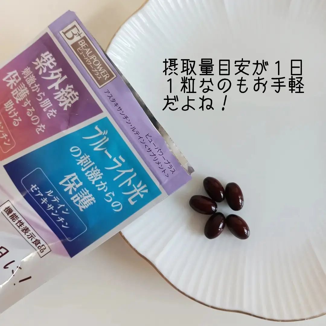 ビューパワープラス アスタキサンチン・ルテイン/常盤薬品/健康サプリメントを使ったクチコミ（2枚目）