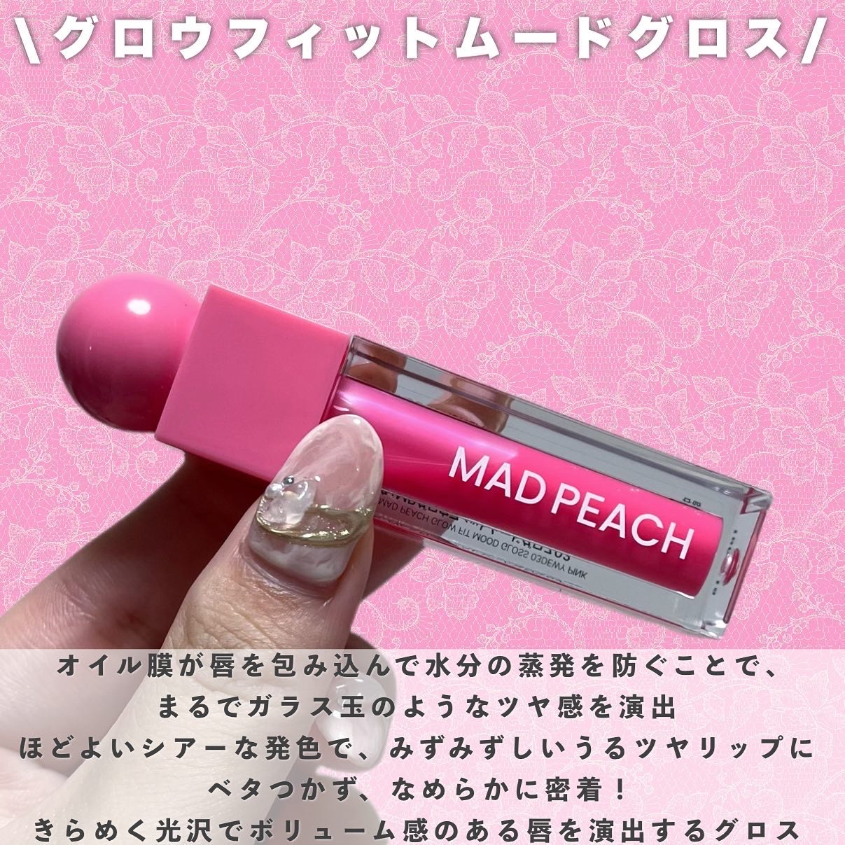 マッドピーチグロウフィットムードグロス/MAD PEACH/リップグロスを使ったクチコミ（2枚目）