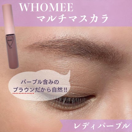 マルチマスカラ/WHOMEE/眉マスカラを使ったクチコミ(1枚目)