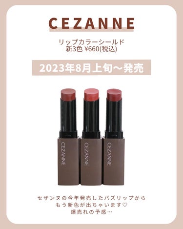 リップカラーシールド/CEZANNE/口紅を使ったクチコミ（2枚目）