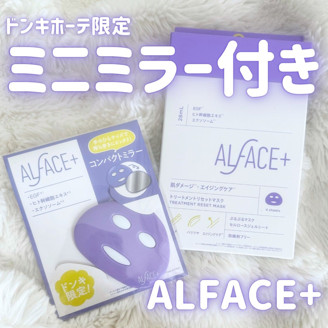 トリートメントリセットマスク/ALFACE+/シートマスク・パックを使ったクチコミ(1枚目)