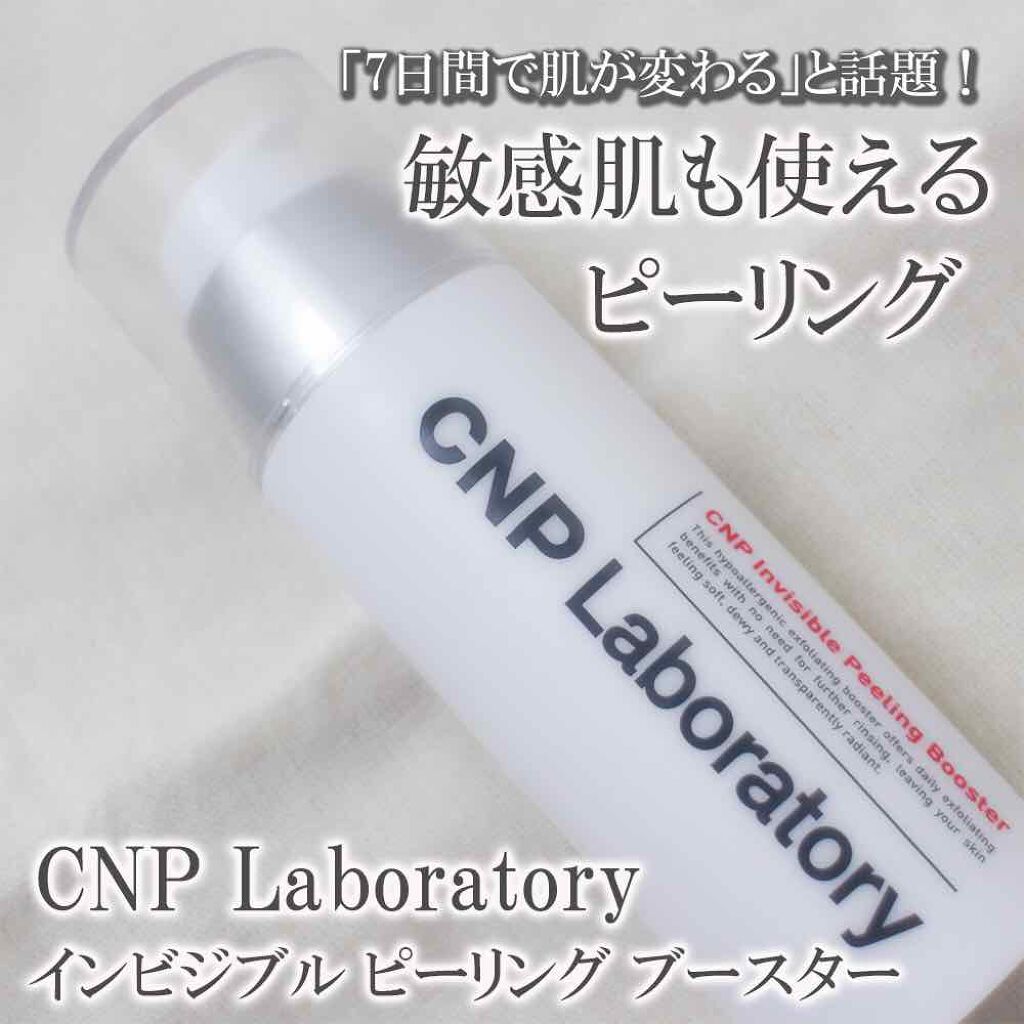 インビジブルピーリングブースターエッセンス/CNP Laboratory/ブースター・導入液を使ったクチコミ(1枚目)