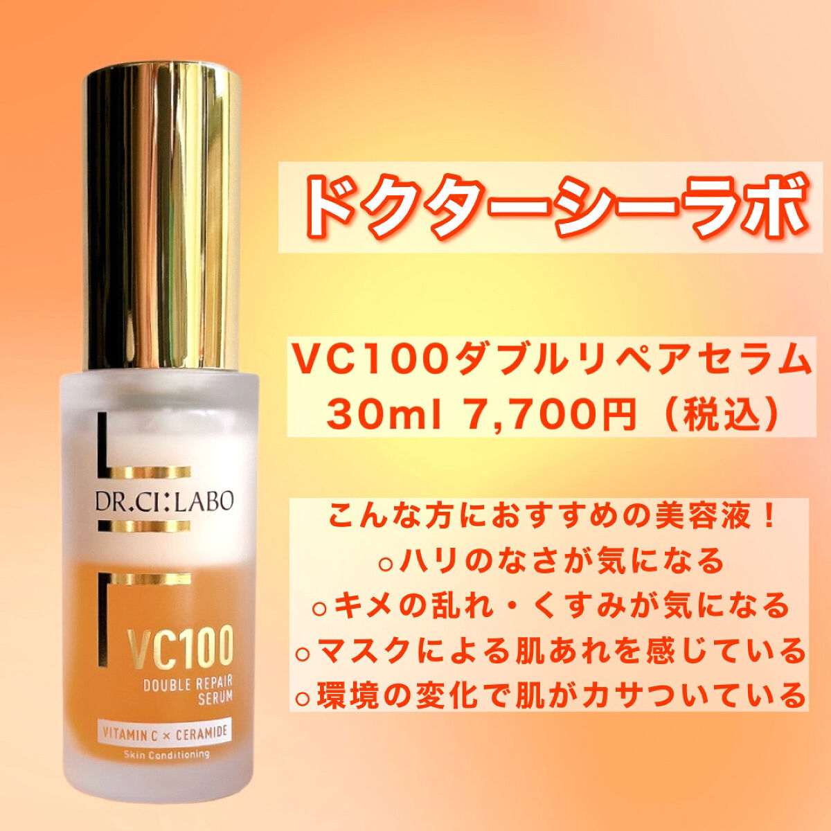 【3本】ドクターシーラボ VC100 ダブルリペアセラム エッセンス 30ml VC100ダブルリペアセラム / ドクターシーラボ(美容液