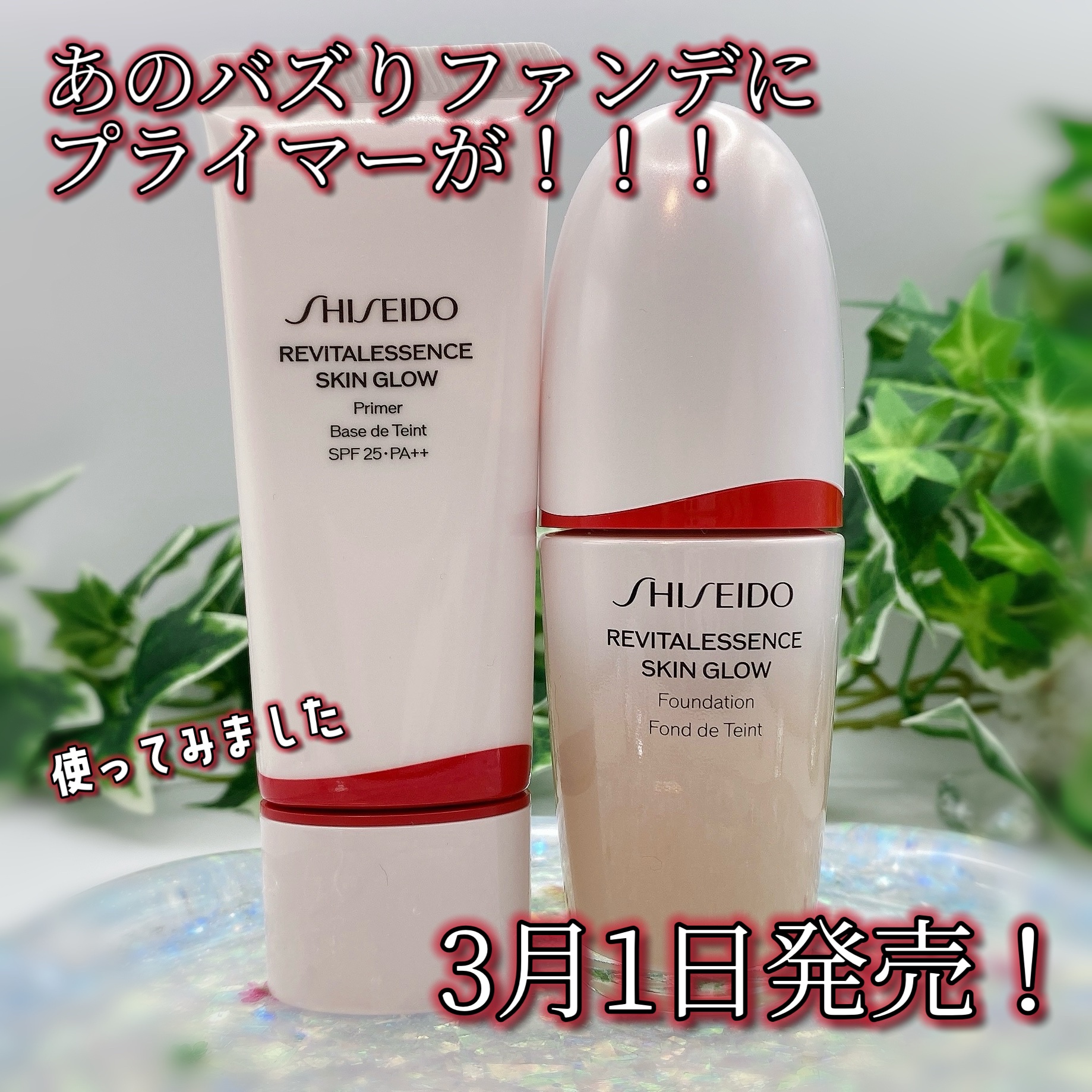 エッセンス スキングロウ ファンデーション/SHISEIDO/リキッドファンデーションを使ったクチコミ（1枚目）