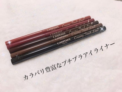 クリーミータッチライナー/キャンメイク/ジェルアイライナーを使ったクチコミ(1枚目)