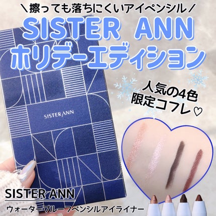 ウォータープルーフペンシルアイライナー/SISTER ANN/ペンシルアイライナーを使ったクチコミ(1枚目)