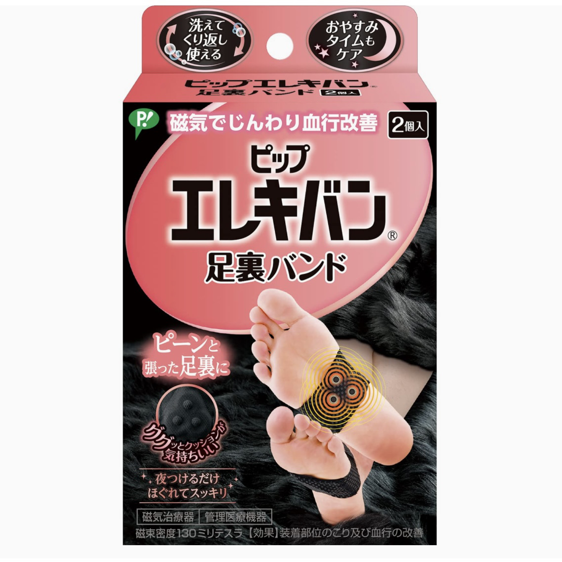 ピップエレキバン 足裏バンド/ピップ/その他を使ったクチコミ（2枚目）