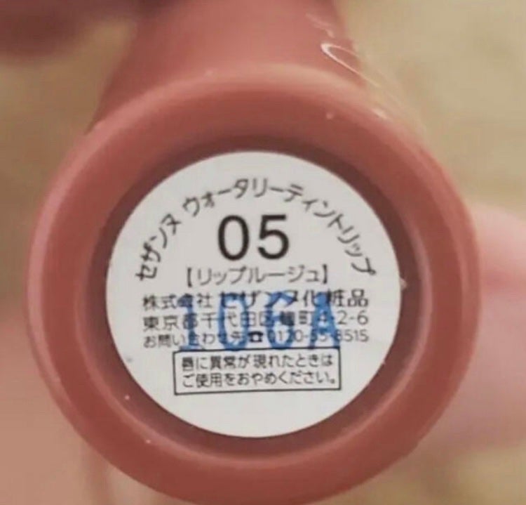 ウォータリーティントリップ/CEZANNE/リップティントを使ったクチコミ(2枚目)