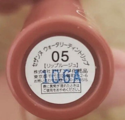 ウォータリーティントリップ/CEZANNE/リップティントを使ったクチコミ(2枚目)