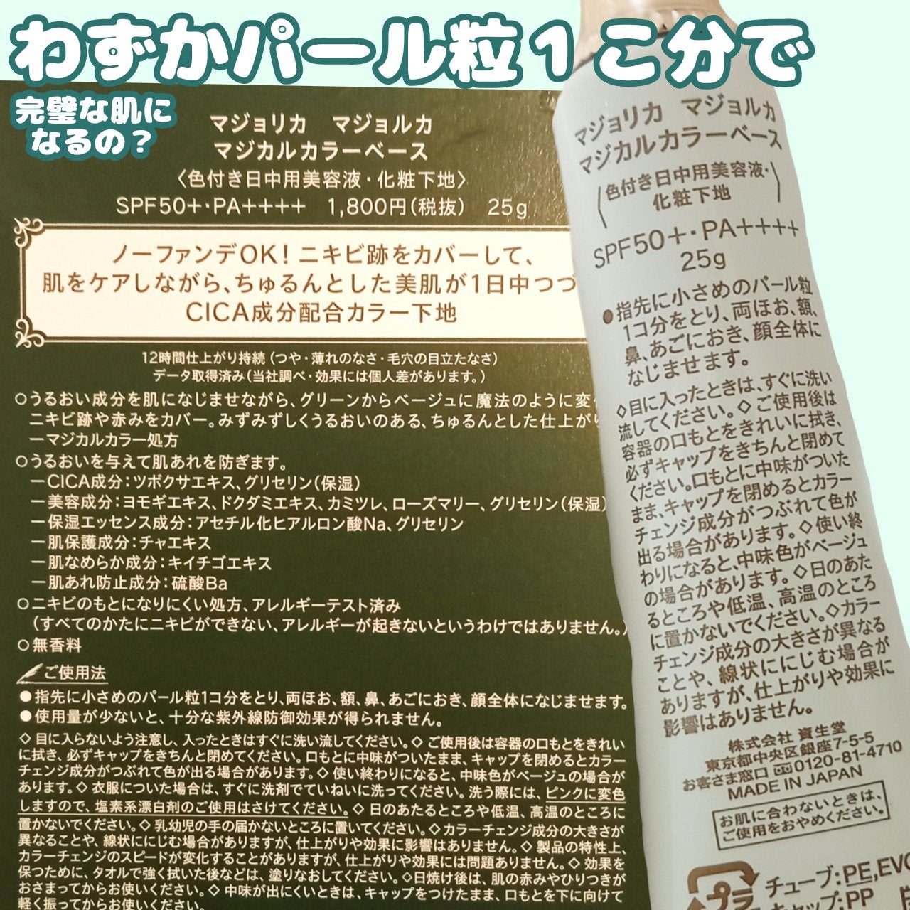 マジカルカラーベース/MAJOLICA MAJORCA/化粧下地を使ったクチコミ(3枚目)