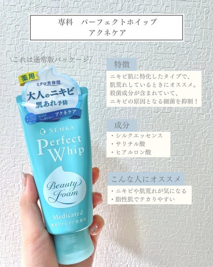 パーフェクトホイップ コラーゲンin/SENKA(専科)/洗顔フォームを使ったクチコミ(6枚目)