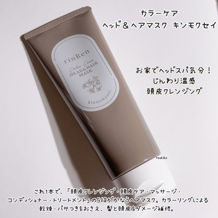 レメディアル カラーケア シャンプー&トリートメント キンモクセイ/rinRen(凛恋)/市販シャンプーを使ったクチコミ(4枚目)