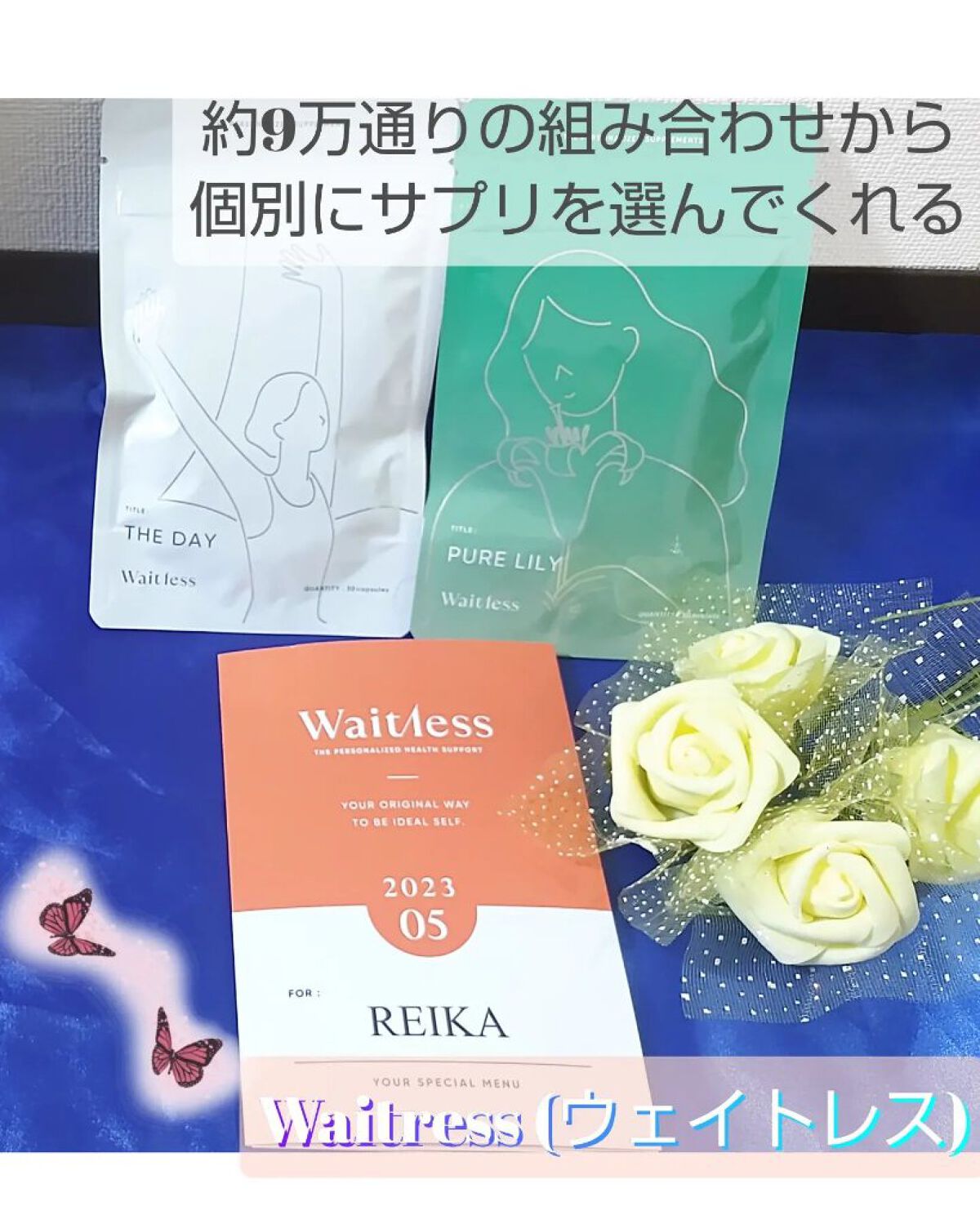 Waitlessパーソナライズサプリ/Sparty/ボディサプリメントを使ったクチコミ（1枚目）