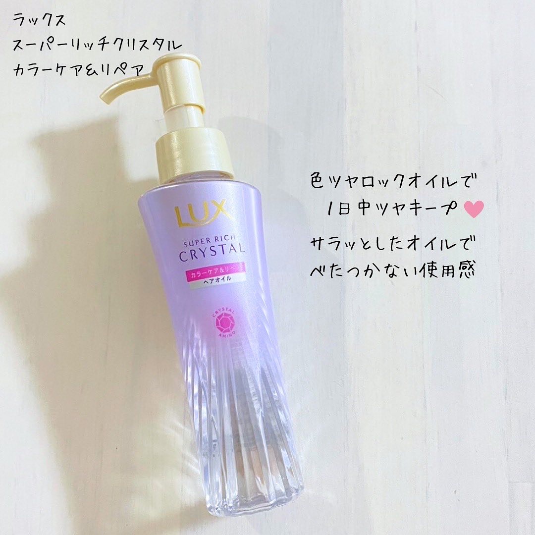 スーパーリッチクリスタル　カラーケア＆リペア　シャンプー/トリートメント/LUX/シャンプー・コンディショナーを使ったクチコミ（3枚目）