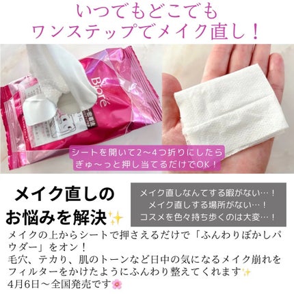 ビオレ メイク直しシート/ビオレ/フェイスシートを使ったクチコミ(2枚目)