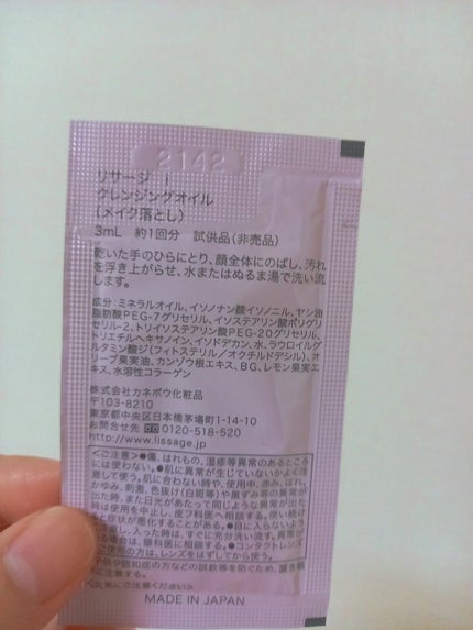 リサージ エクストラクレンジングオイルのクチコミ「 リサージ エクストラクレンジングオイル
みなさん、こんにちは☺️
今回は、リサージ エ.....」(2枚目)
