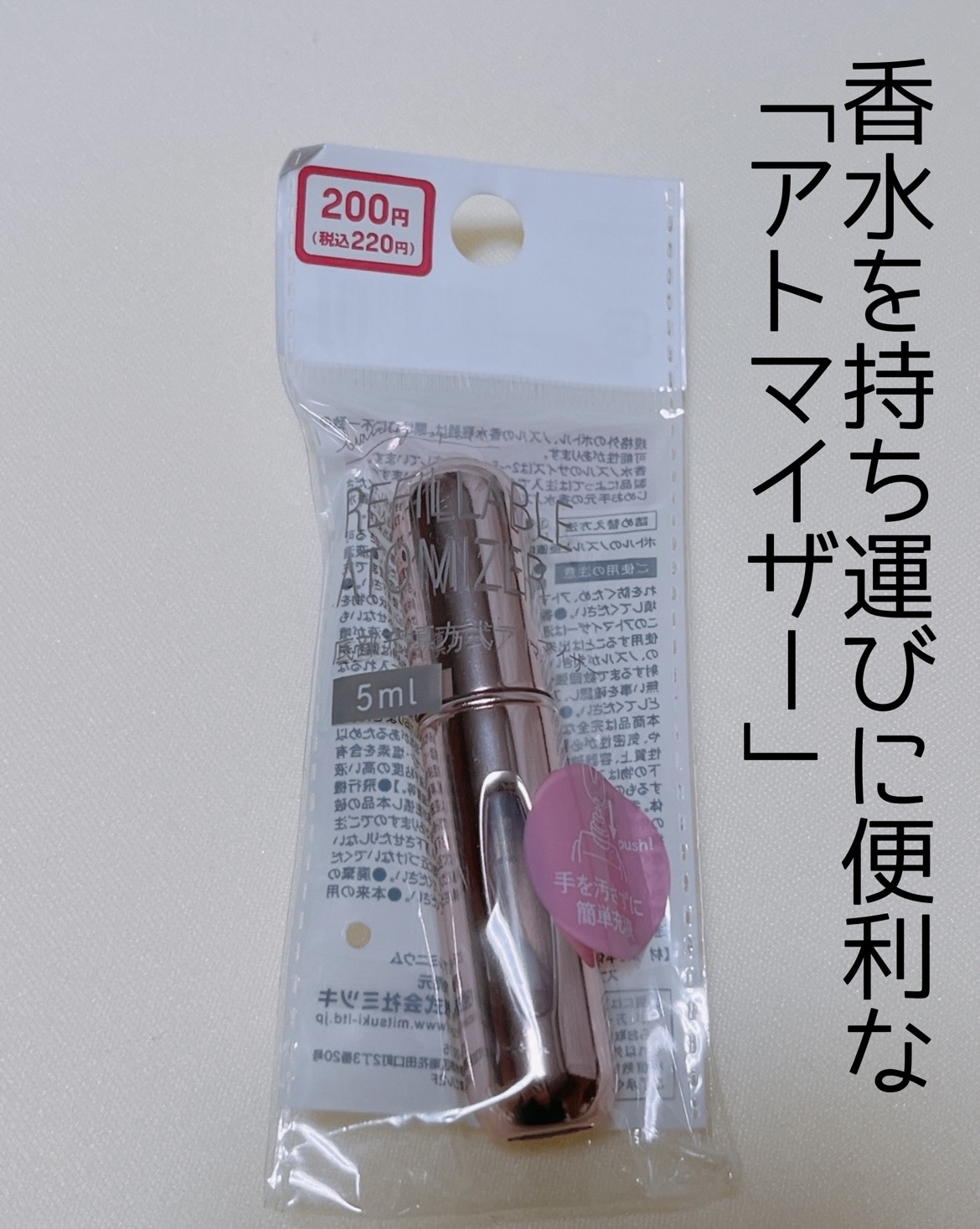底部充填方式アトマイザー/DAISO/その他を使ったクチコミ（1枚目）