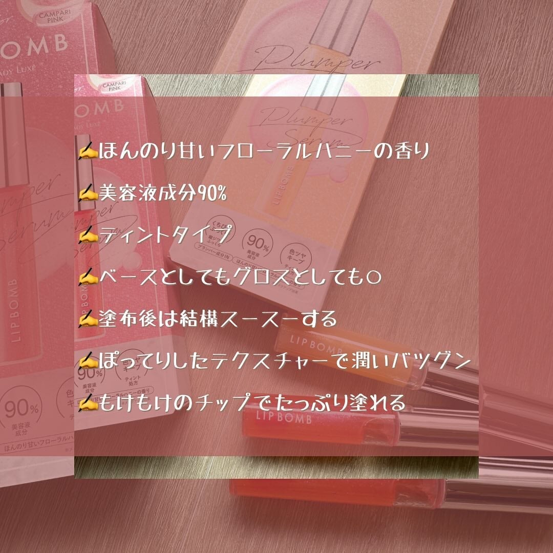 リップボム プランパーセラム/エリザベス/リッププランパーを使ったクチコミ(8枚目)