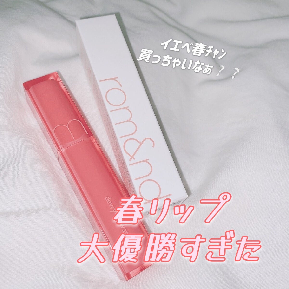 デュイフルウォーターティント/rom&nd/リップティントを使ったクチコミ(1枚目)