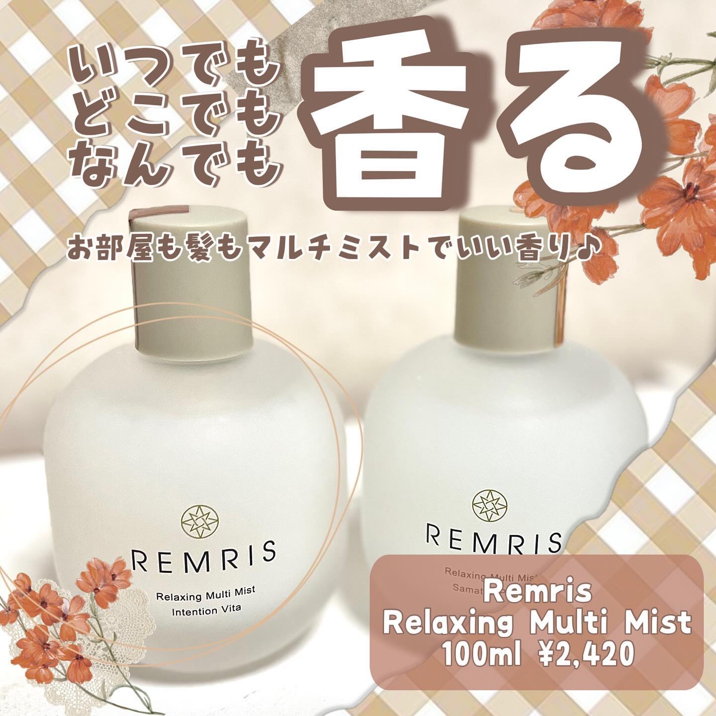 リラクシングマルチミスト/REMRIS/香水(その他)を使ったクチコミ（1枚目）