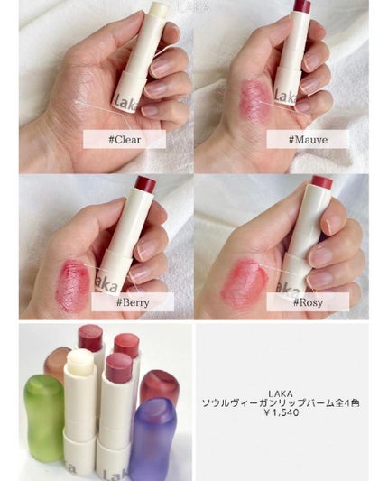 ソウルヴィーガンリップバーム/Laka/リップバームを使ったクチコミ(1枚目)