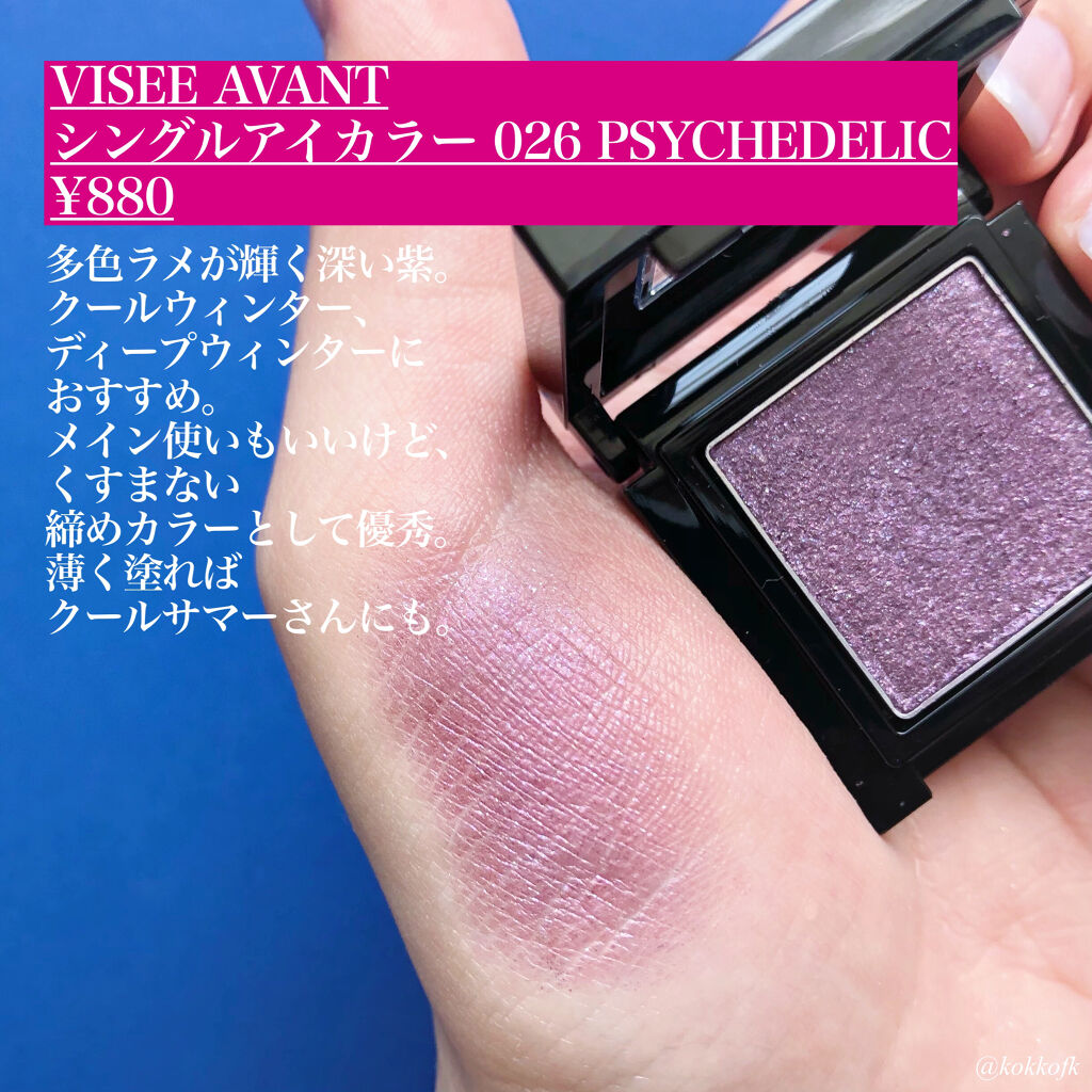 ヴィセ アヴァン シングルアイカラー/Visée/単色アイシャドウを使ったクチコミ（3枚目）