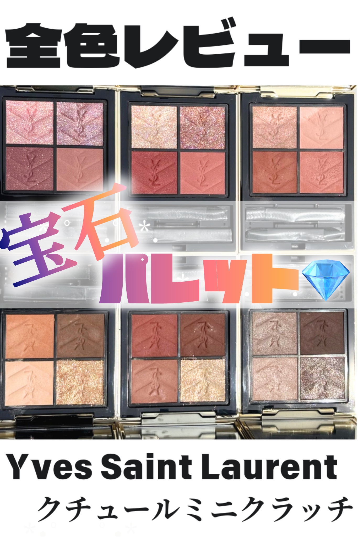 クチュール ミニ クラッチ/YVES SAINT LAURENT BEAUTE/アイシャドウパレットを使ったクチコミ（1枚目）