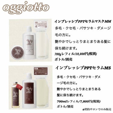 インプレッシブPPTセラム MS／セラムマスク MM[モイスチャー]/oggi otto/洗い流すヘアトリートメントを使ったクチコミ（3枚目）