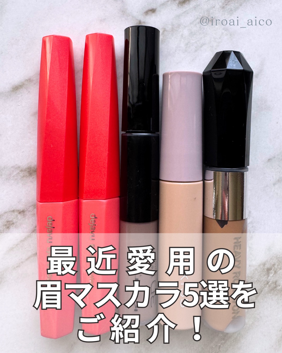 フィルム眉カラー/デジャヴュ/眉マスカラを使ったクチコミ（2枚目）