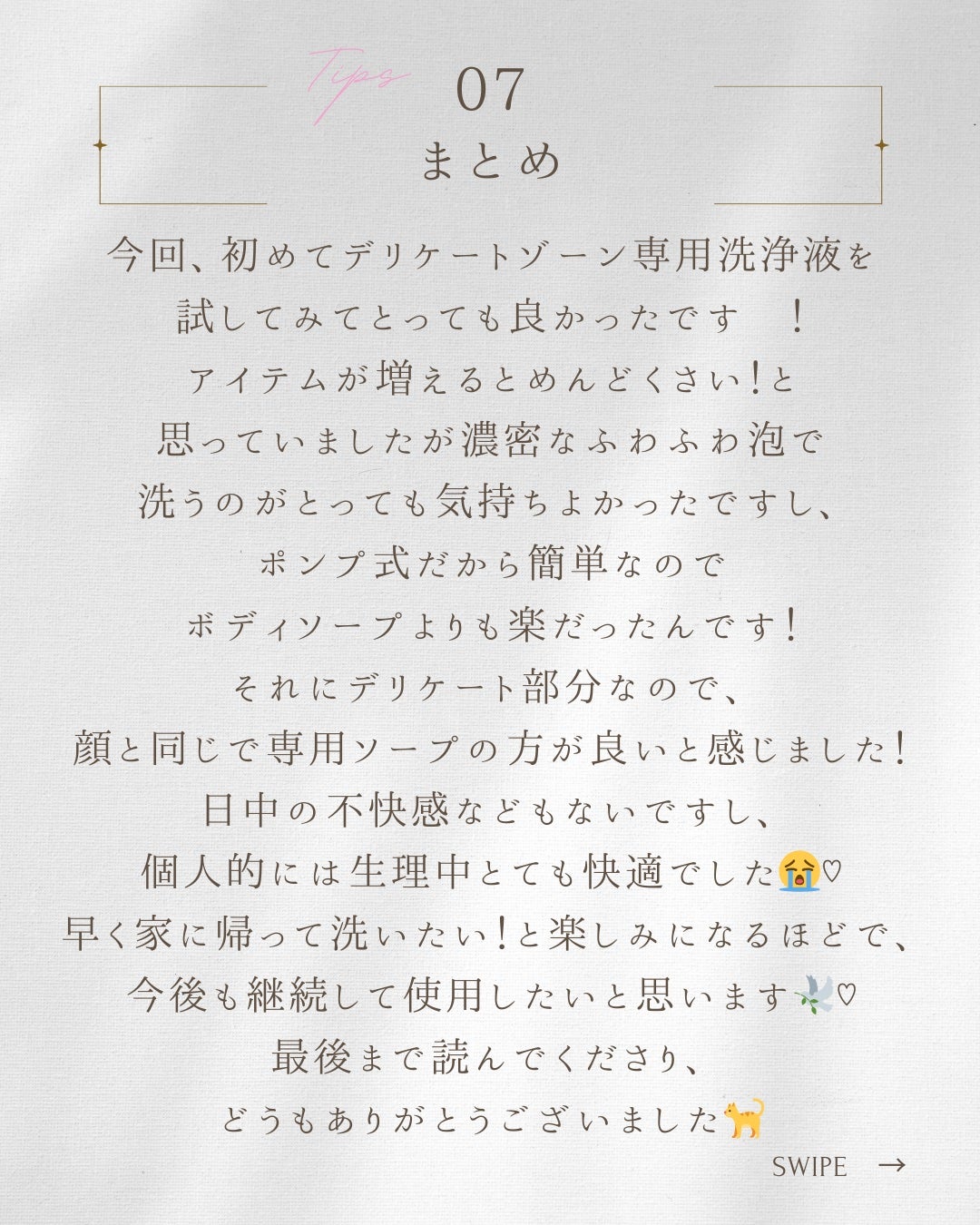 デリケートホイップソープ/Anela Beauty/デリケートゾーンケアを使ったクチコミ(8枚目)