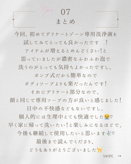 デリケートホイップソープ/Anela Beauty/デリケートゾーンケアを使ったクチコミ(8枚目)