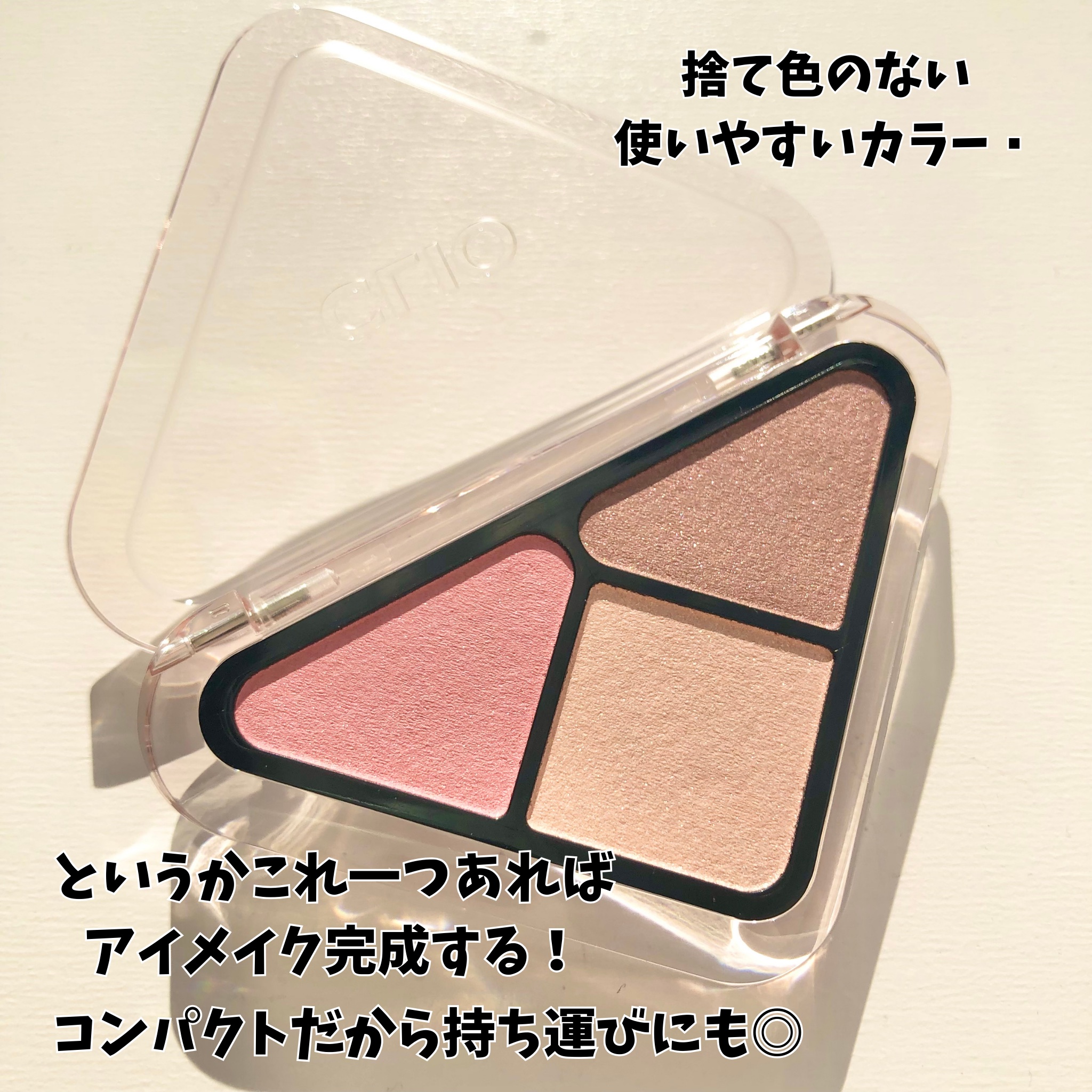 エッセンシャル シャドウ タップ/CLIO/アイシャドウパレットを使ったクチコミ（3枚目）