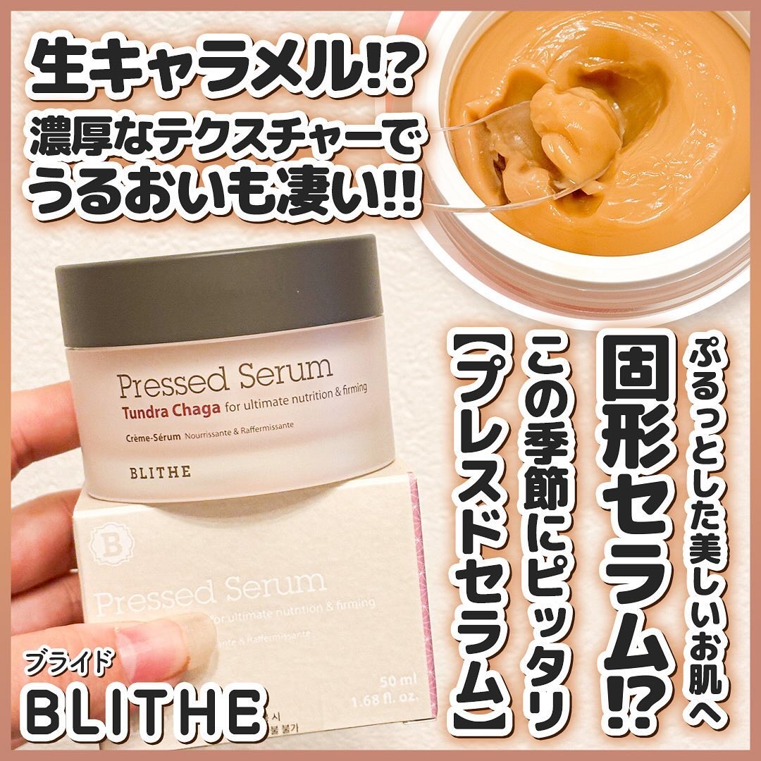 Pressed Serum Tundra chaga/BLITHE/美容液を使ったクチコミ（1枚目）