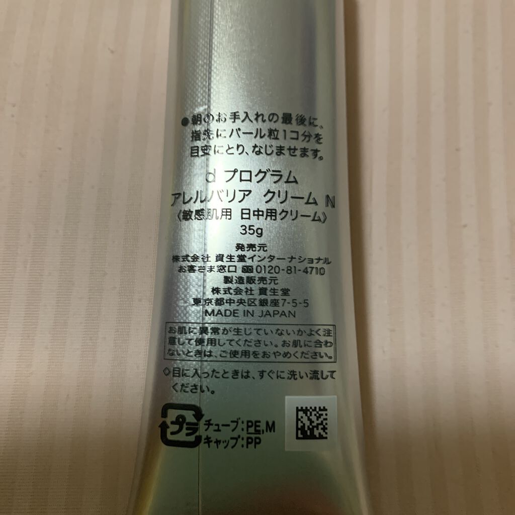 アレルバリア クリーム/d プログラム/化粧下地を使ったクチコミ（2枚目）