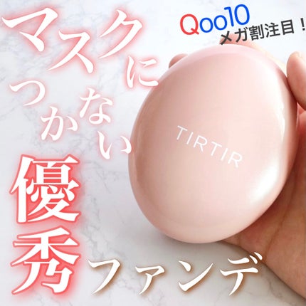 ãã¹ã¯ãã£ãããªãŒã«ã«ããŒã¯ãã·ã§ã³/TIRTIR(ãã£ã«ãã£ã«)/ã¯ãã·ã§ã³ãã¡ã³ããŒã·ã§ã³ã䜿ã£ãã¯ãã³ãïŒ1æç®ïŒ