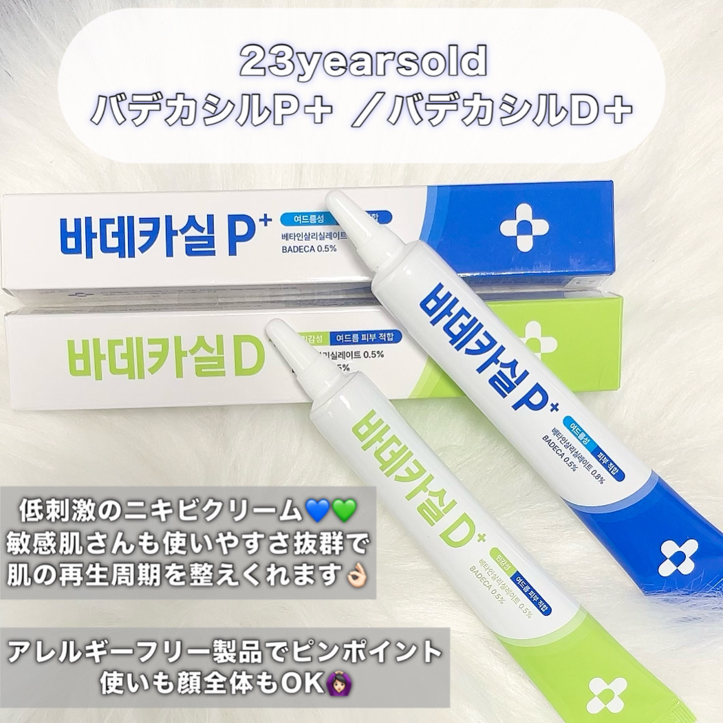 バデカシルプラスP/23years old/フェイスクリームを使ったクチコミ（2枚目）